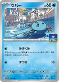 Image for Wooper - 121/SV-P (121/SV-P) (SV-P Promotional Cards) - Pokemon Japan