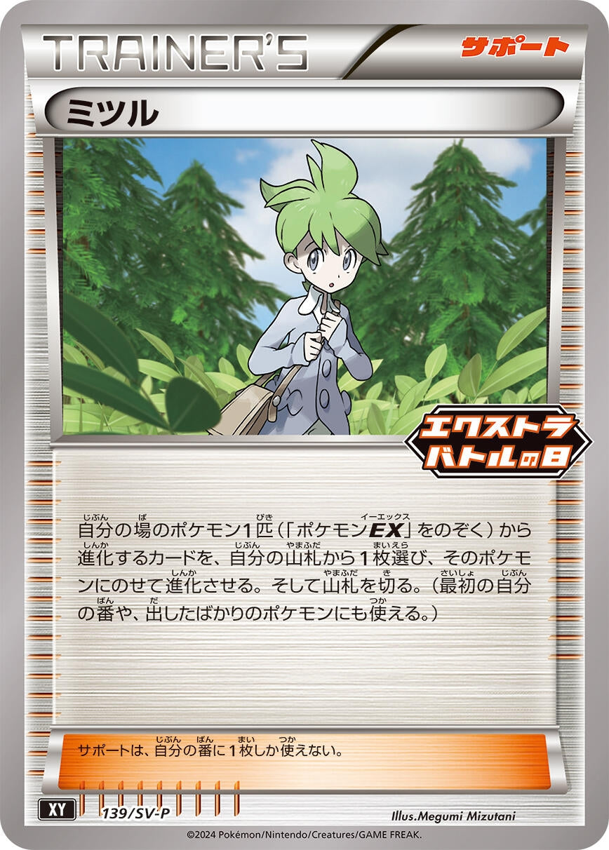 Image for Wally - 139/S-P (139/S-P) (SV-P Promotional Cards) - Pokemon Japan