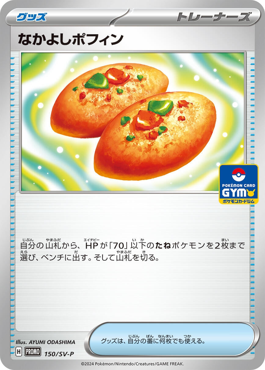 Image for Buddy-Buddy Poffin - 150/SV-P (150/SV-P) (SV-P Promotional Cards) - Pokemon Japan