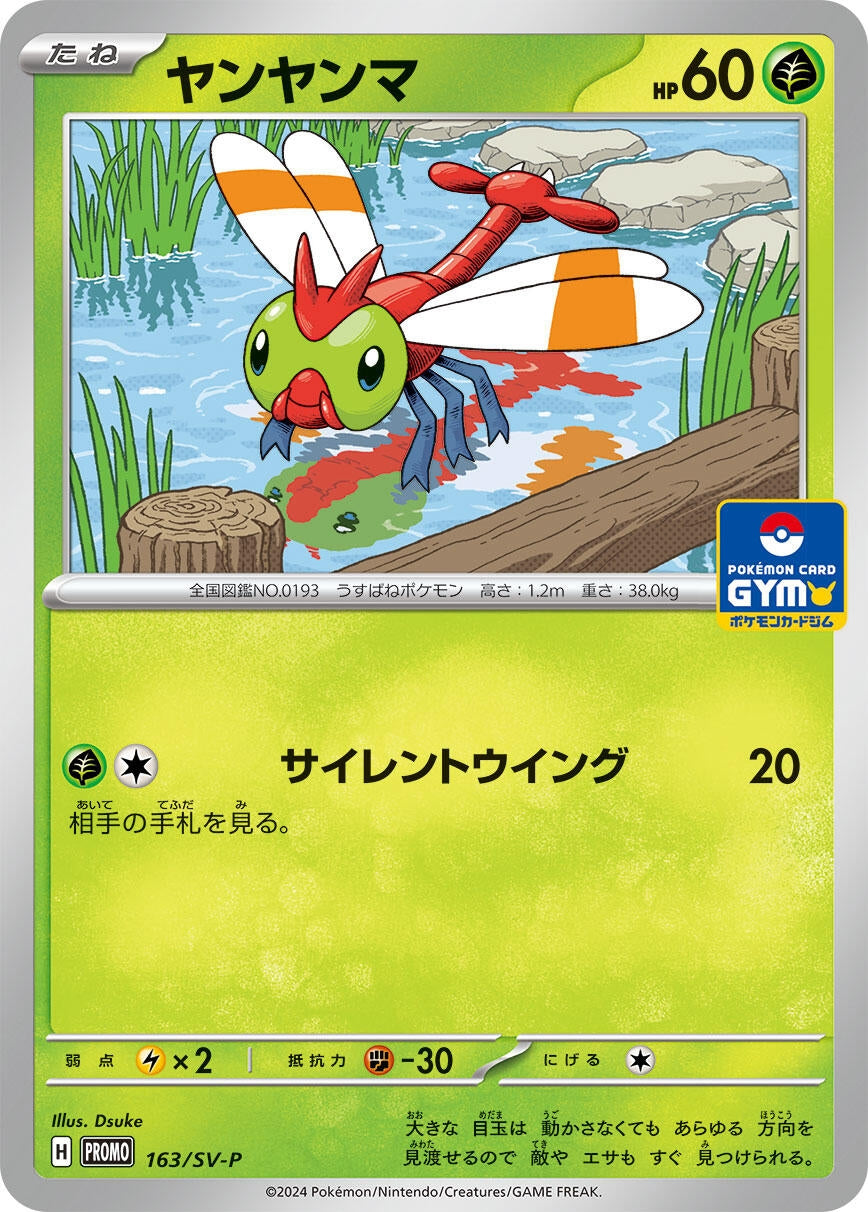 Image for Yanma - 163/SV-P (163/SV-P) (SV-P Promotional Cards) - Pokemon Japan