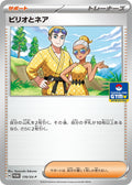 Image for Billy and O'Nare - 170/SV-P (170/SV-P) (SV-P Promotional Cards) - Pokemon Japan