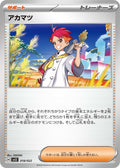 Image for Crispin (018/022) (SV: Ceruledge ex Stellar Tera Type Starter Set) - Pokemon Japan