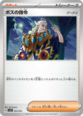 Image for Boss's Orders (022/022) (SV: Ceruledge ex Stellar Tera Type Starter Set) - Pokemon Japan
