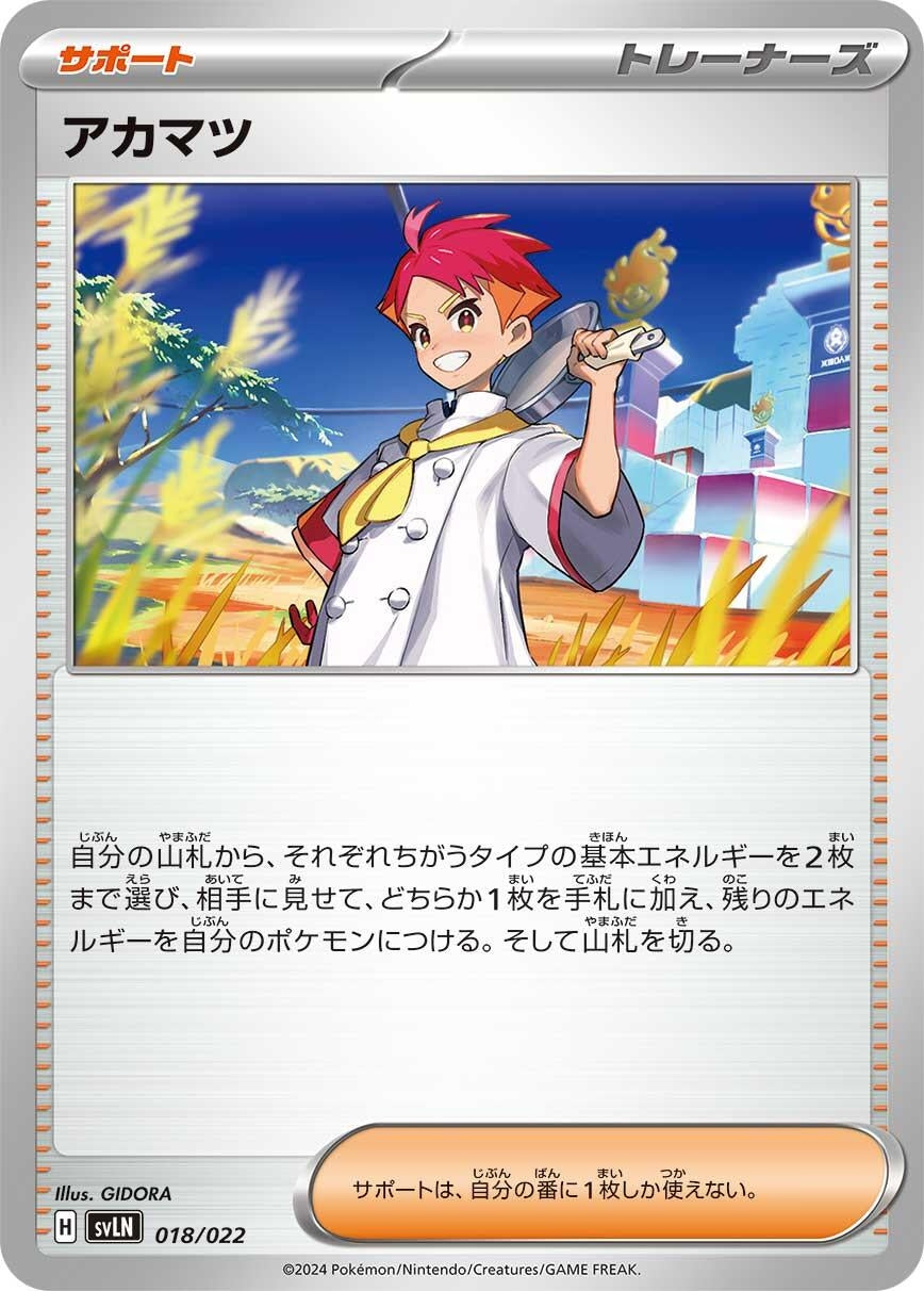 Image for Crispin (018/022) (SV: Sylveon ex Stellar Tera Type Starter Set) - Pokemon Japan