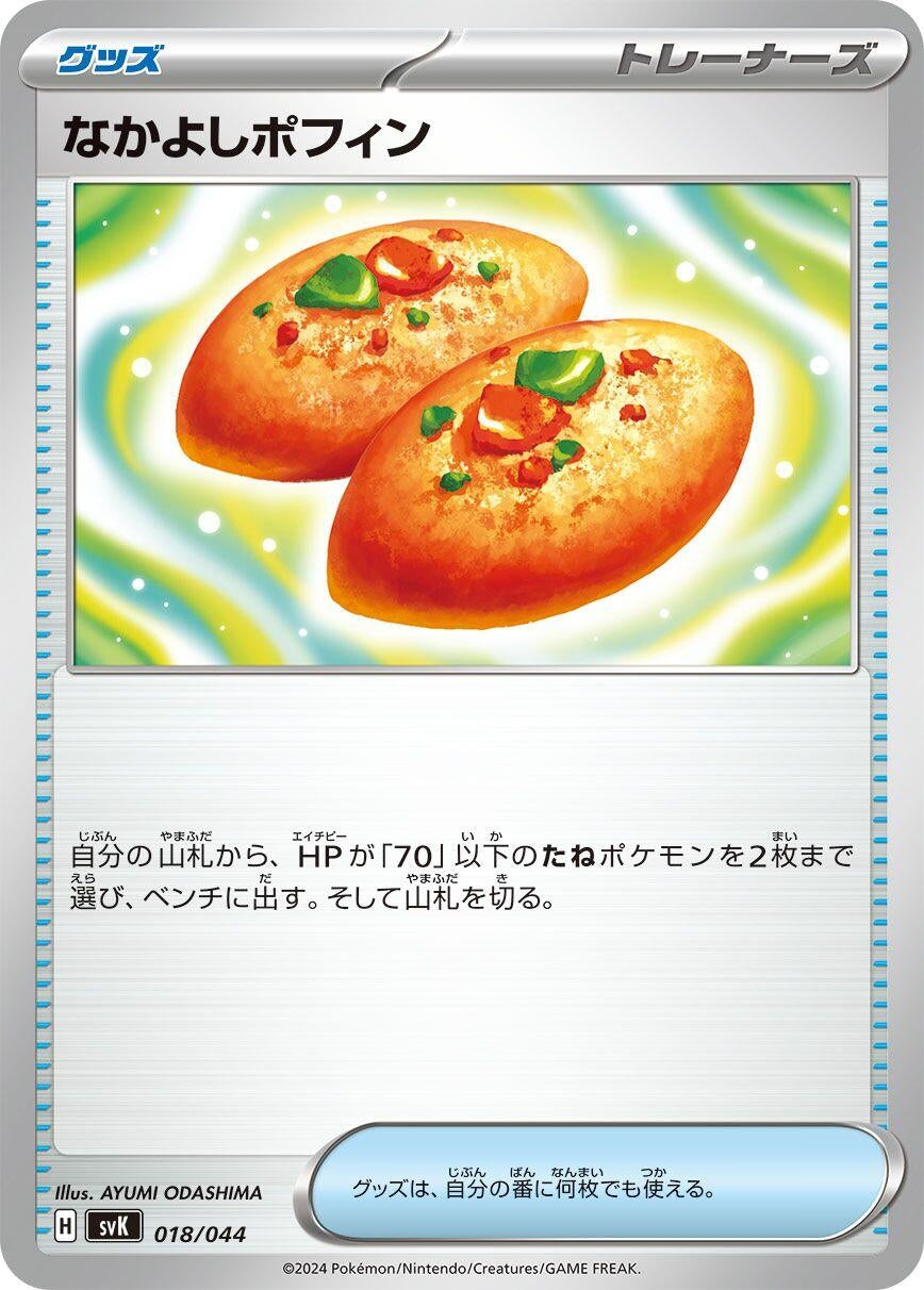 Image for Buddy-Buddy Poffin (018/044) (SV: Stellar Miracle Deck Build Box) - Pokemon Japan