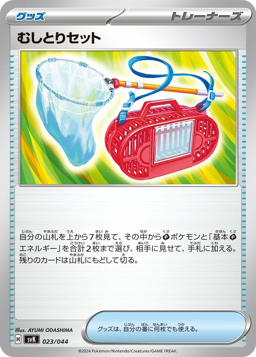 Image for Bug Catching Set (023/044) (SV: Stellar Miracle Deck Build Box) - Pokemon Japan