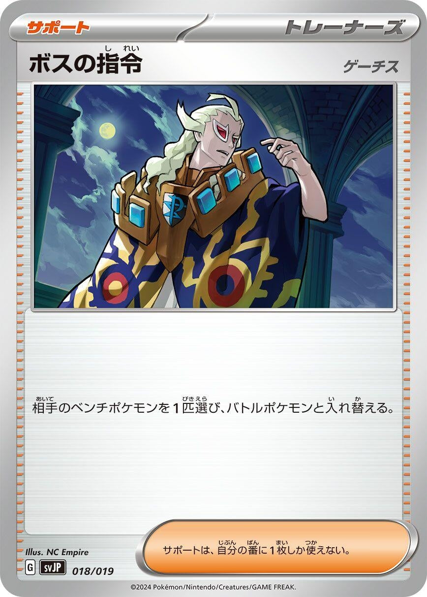 Image for Boss's Orders (018/019) (SV: Chien-Pao ex Battle Master Deck) - Pokemon Japan