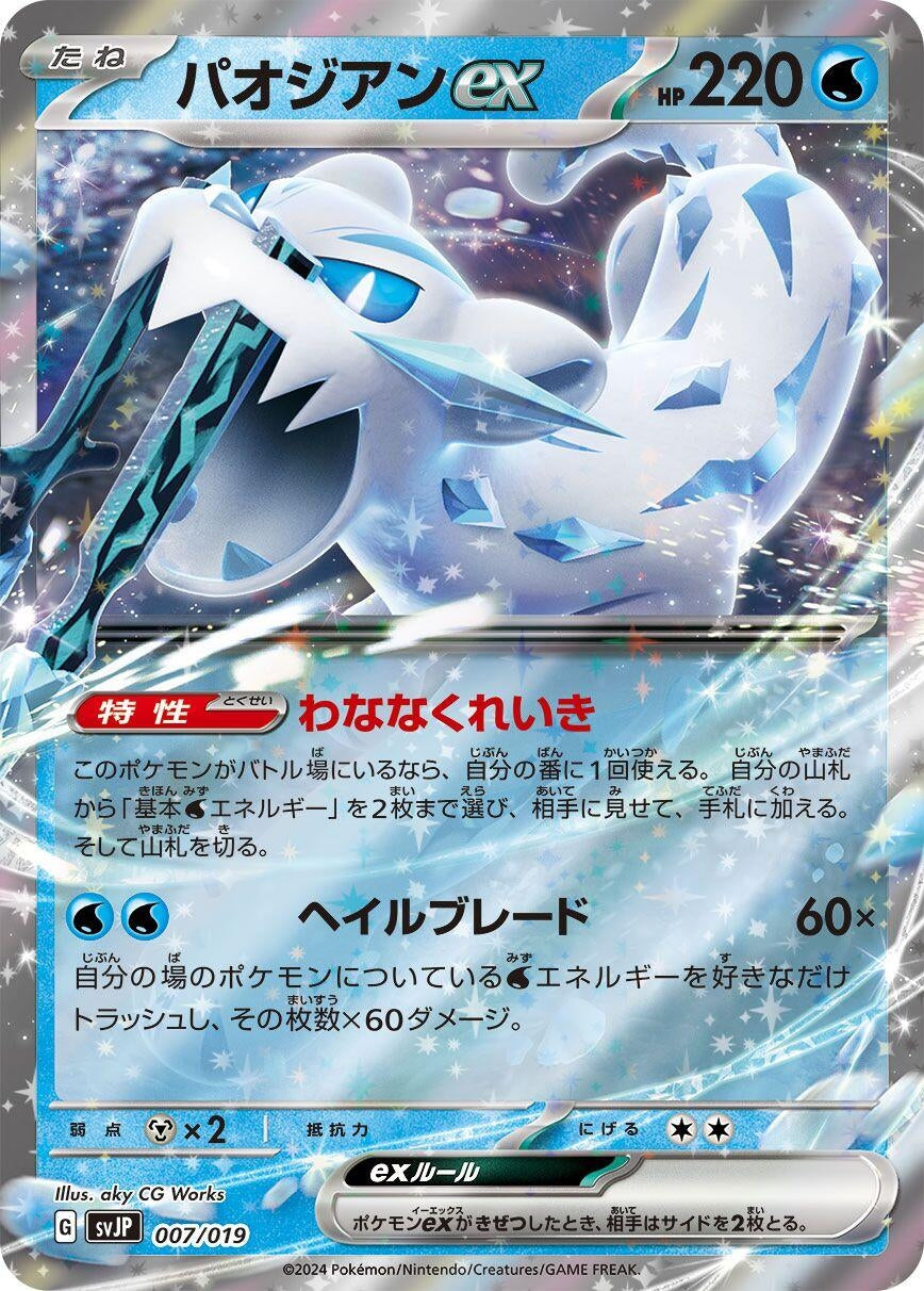 Image for Chien-Pao ex (007/019) (SV: Chien-Pao ex Battle Master Deck) - Pokemon Japan