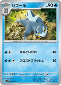 Image for Arctibax (005/019) (SV: Chien-Pao ex Battle Master Deck) - Pokemon Japan