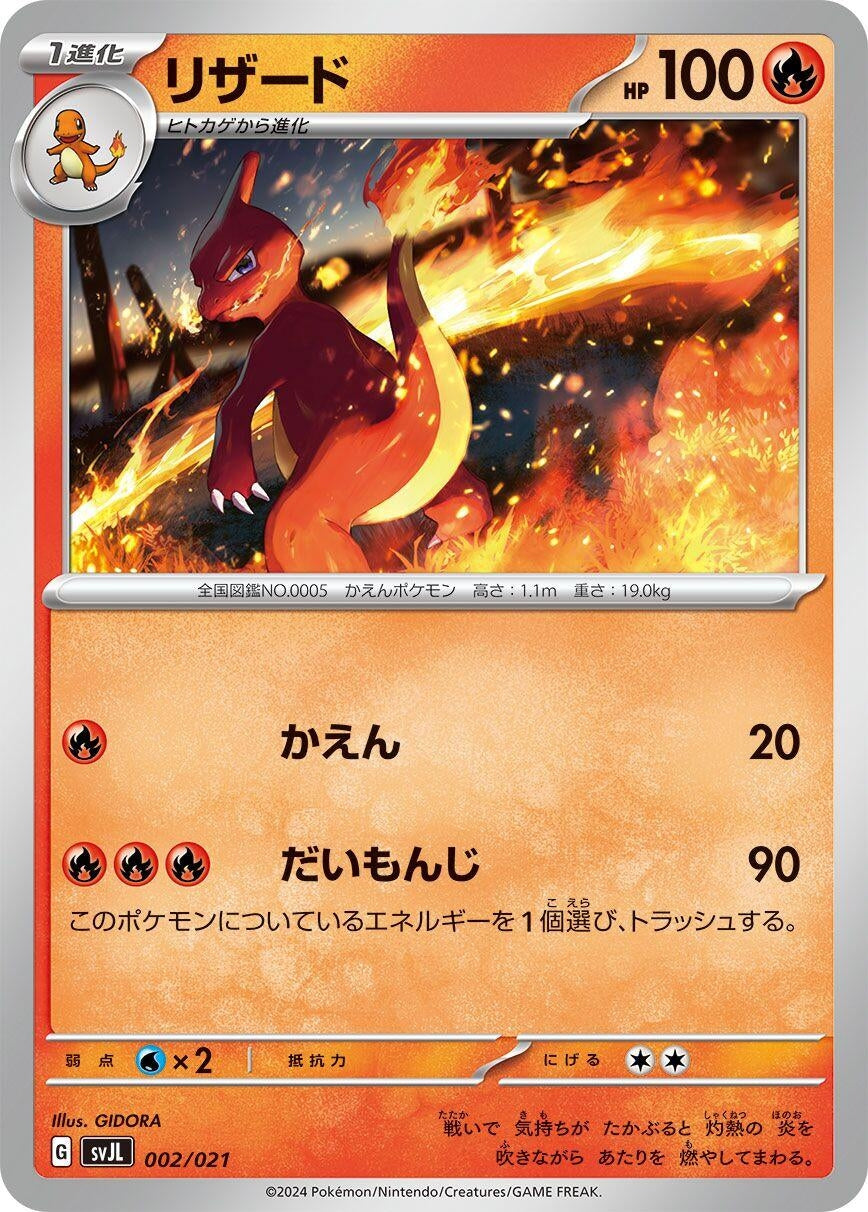 Image for Charmeleon (002/021) (SV: Terastal Charizard ex Battle Master Deck) - Pokemon Japan
