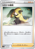 Image for Cynthia's Ambition (016/021) (SV: Terastal Charizard ex Battle Master Deck) - Pokemon Japan