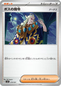 Image for Boss's Orders (019/021) (SV: Terastal Charizard ex Battle Master Deck) - Pokemon Japan