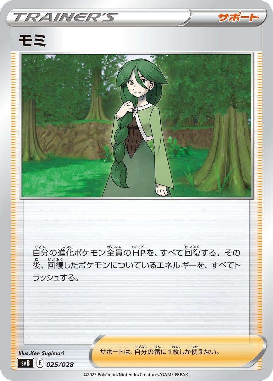 Image for Cheryl (025/028) (SV: Premium Trainer Box ex) - Pokemon Japan
