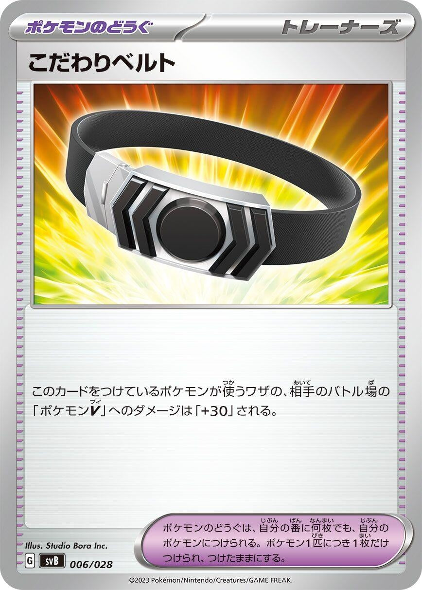 Image for Choice Belt (006/028) (SV: Premium Trainer Box ex) - Pokemon Japan