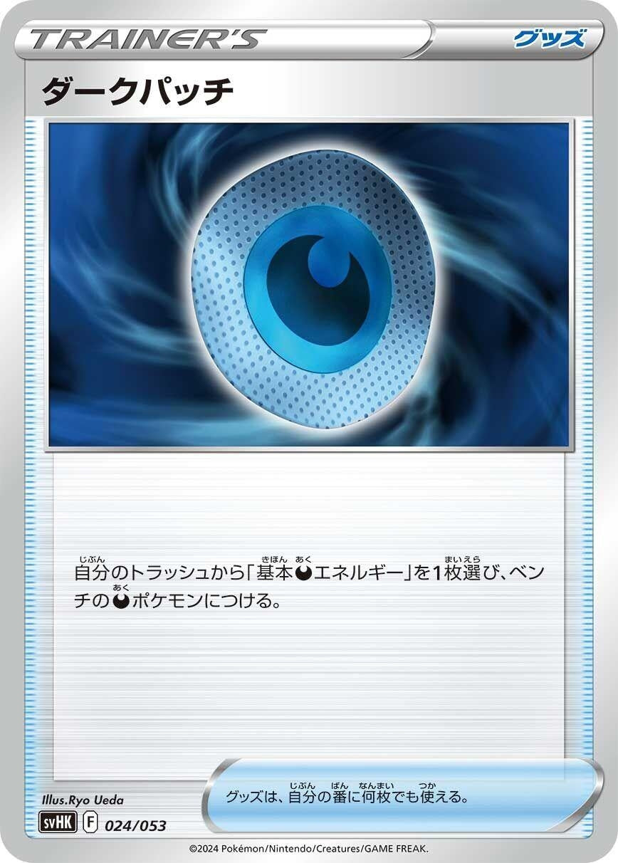 Image for Dark Patch (024/053) (SV: Ancient Koraidon ex Starter Deck & Build Set) - Pokemon Japan
