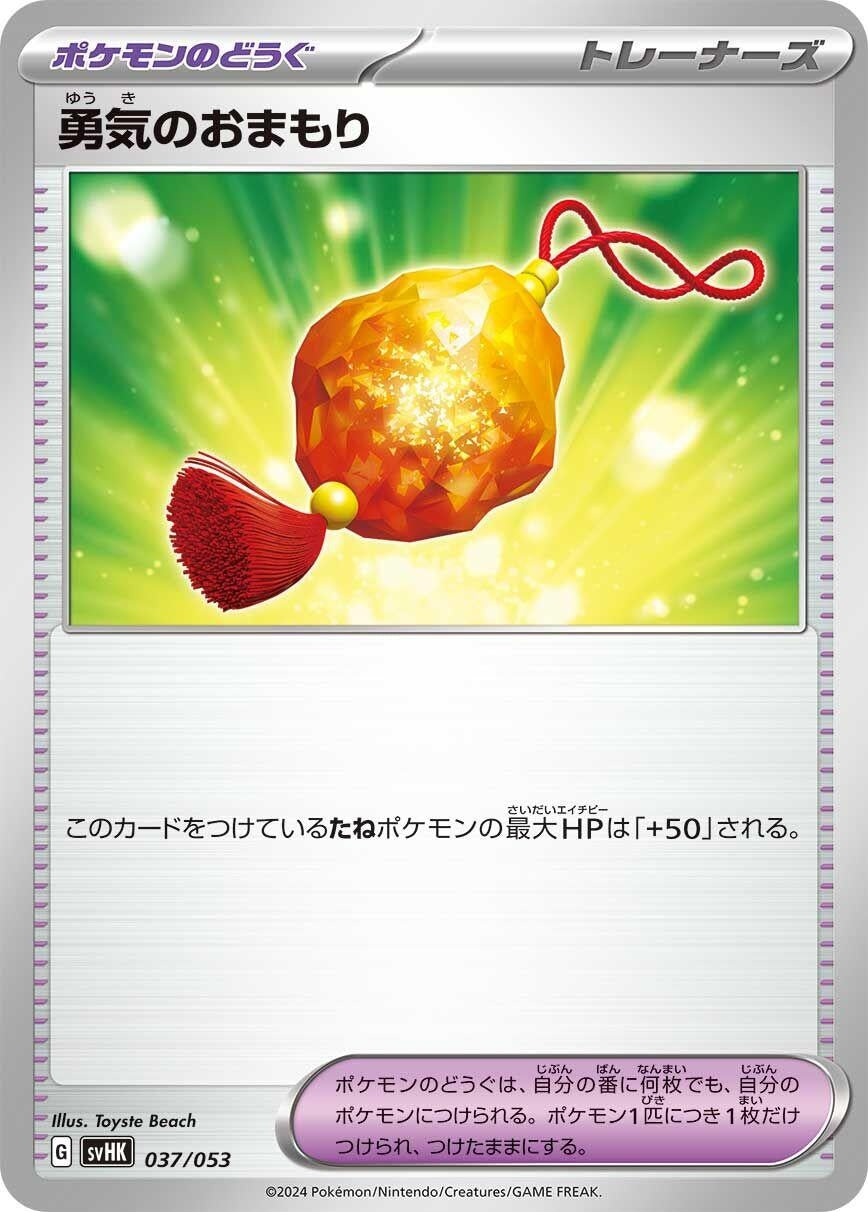 Image for Bravery Charm (037/053) (SV: Ancient Koraidon ex Starter Deck & Build Set) - Pokemon Japan