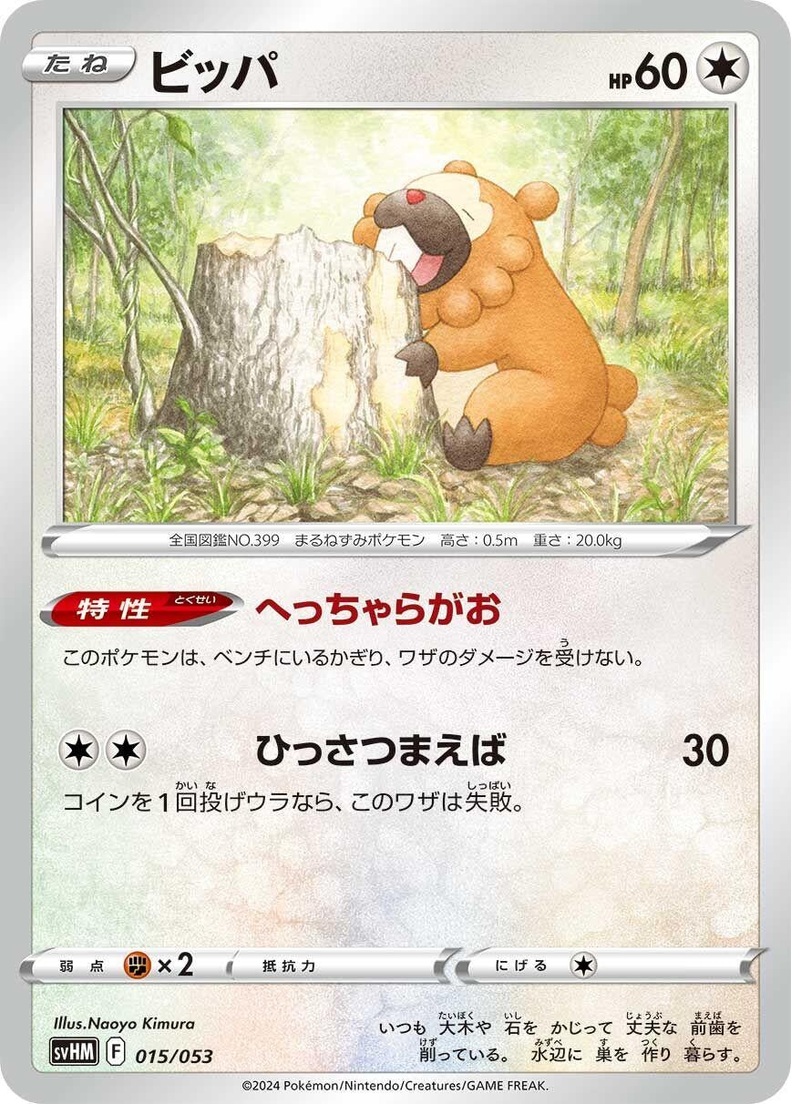 Image for Bidoof (015/053) (SV: Future Miraidon ex Starter Deck & Build Set) - Pokemon Japan