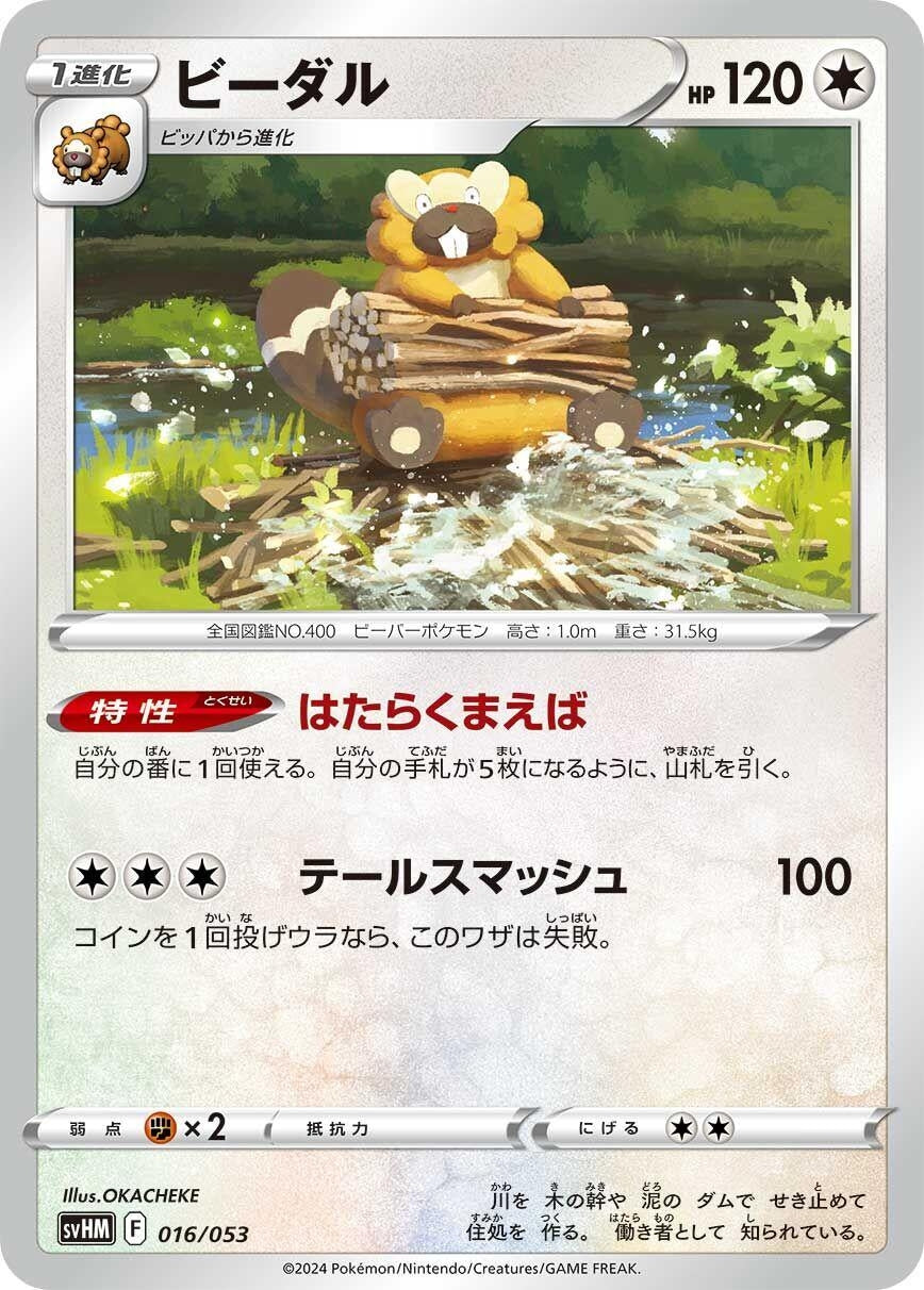 Image for Bibarel (016/053) (SV: Future Miraidon ex Starter Deck & Build Set) - Pokemon Japan
