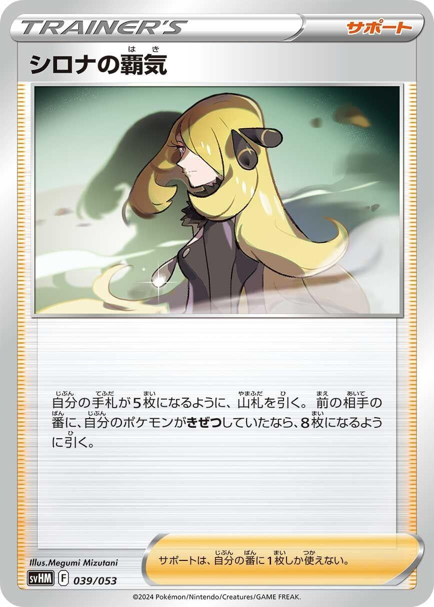Image for Cynthia's Ambition (039/053) (SV: Future Miraidon ex Starter Deck & Build Set) - Pokemon Japan