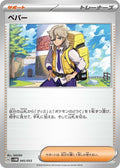 Image for Arven (045/053) (SV: Future Miraidon ex Starter Deck & Build Set) - Pokemon Japan