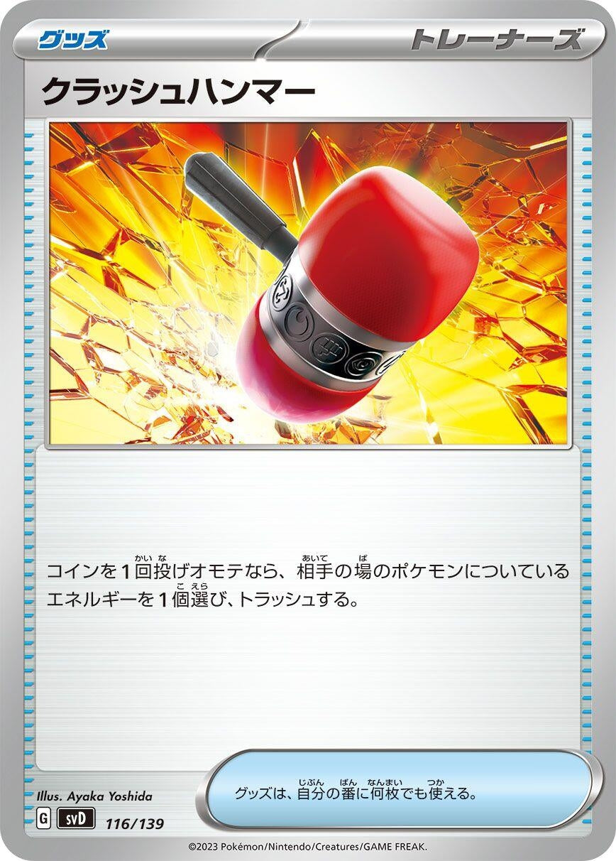 Image for Crushing Hammer (116/139) (SV: ex Start Decks) - Pokemon Japan