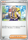 Image for Arven (137/139) (SV: ex Start Decks) - Pokemon Japan
