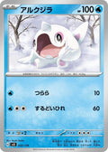Image for Cetoddle (032/139) (SV: ex Start Decks) - Pokemon Japan