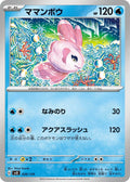 Image for Alomomola (026/139) (SV: ex Start Decks) - Pokemon Japan