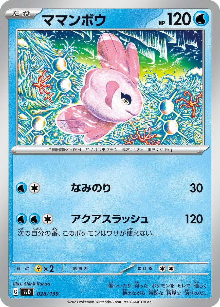 Image for Alomomola (026/139) (SV: ex Start Decks) - Pokemon Japan