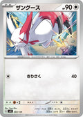 Image for Zangoose (093/139) (SV: ex Start Decks) - Pokemon Japan
