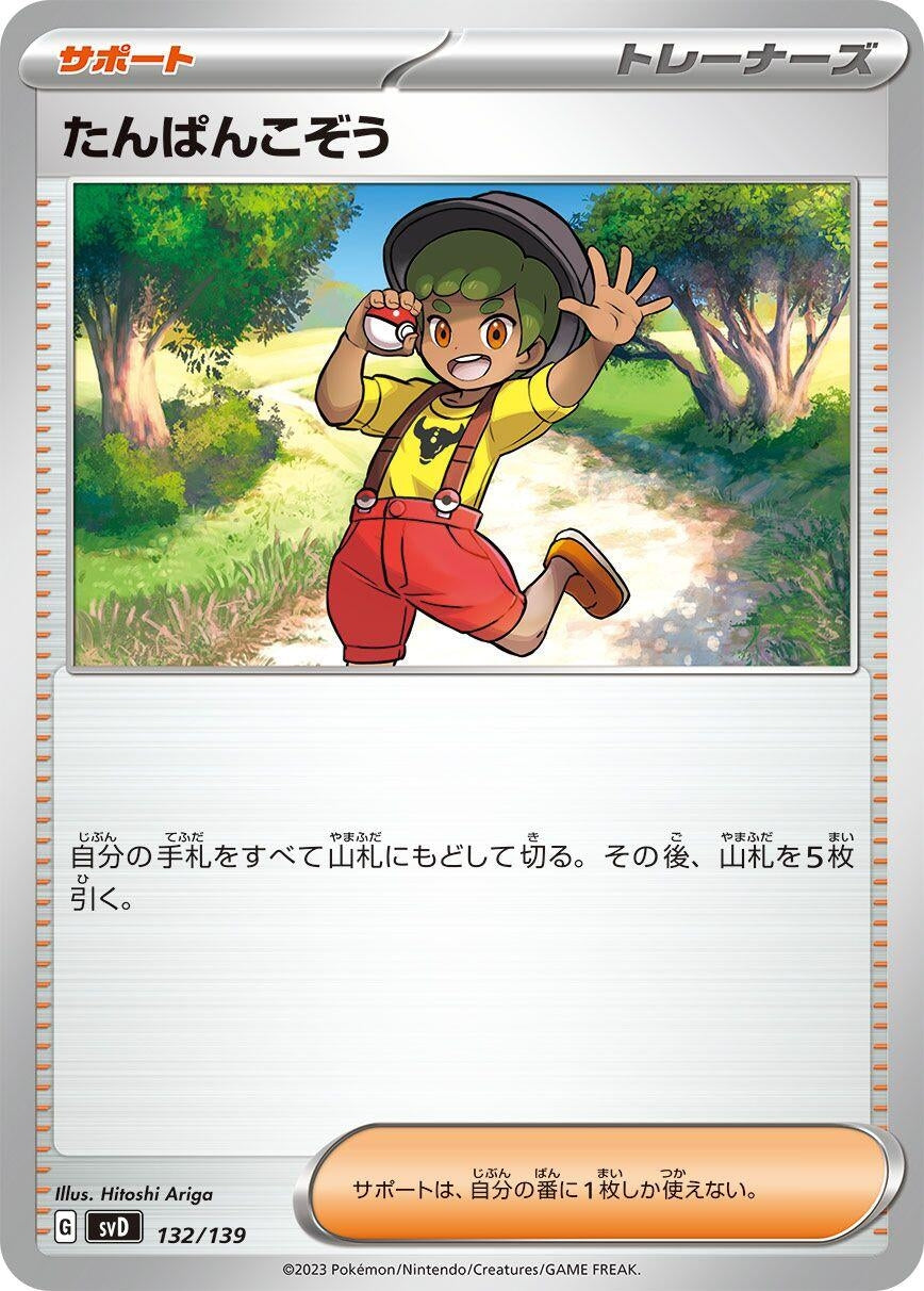Image for Youngster (132/139) (SV: ex Start Decks) - Pokemon Japan