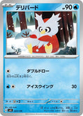 Image for Delibird (023/139) (SV: ex Start Decks) - Pokemon Japan