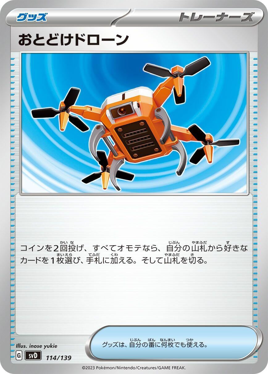 Image for Delivery Drone (114/139) (SV: ex Start Decks) - Pokemon Japan