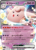 Image for Clefable ex (048/139) (SV: ex Start Decks) - Pokemon Japan