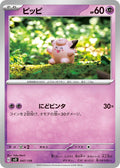 Image for Clefairy (047/139) (SV: ex Start Decks) - Pokemon Japan