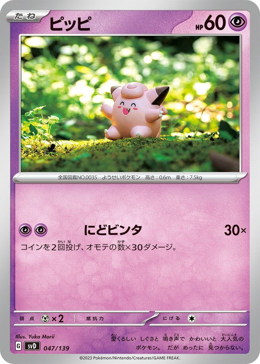 Image for Clefairy (047/139) (SV: ex Start Decks) - Pokemon Japan