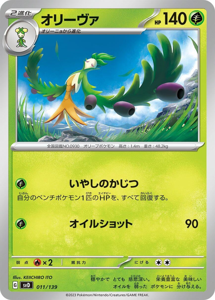 Image for Arboliva (011/139) (SV: ex Start Decks) - Pokemon Japan