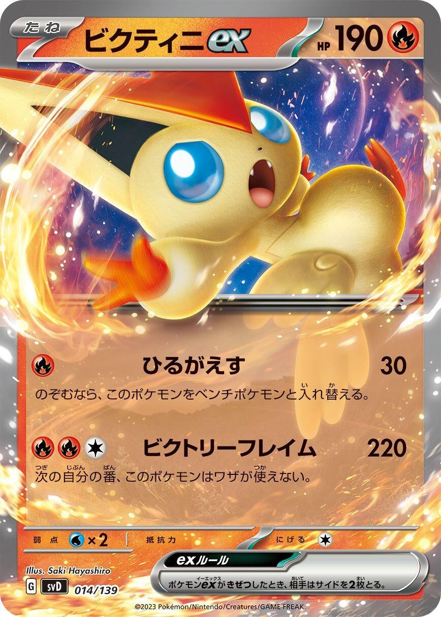 Image for Victini ex (014/139) (SV: ex Start Decks) - Pokemon Japan