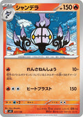 Image for Chandelure (017/139) (SV: ex Start Decks) - Pokemon Japan