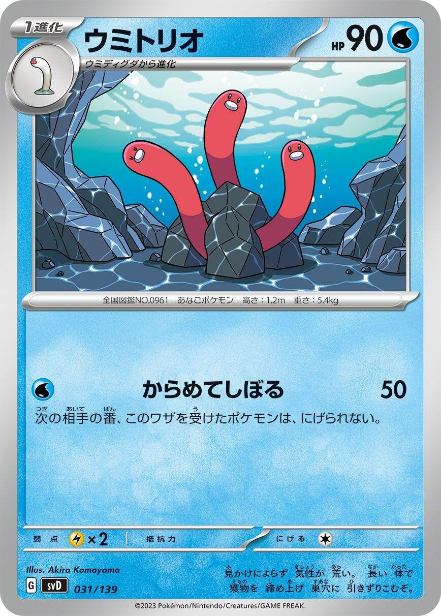 Image for Wugtrio (031/139) (SV: ex Start Decks) - Pokemon Japan