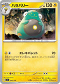 Image for Bellibolt (042/139) (SV: ex Start Decks) - Pokemon Japan