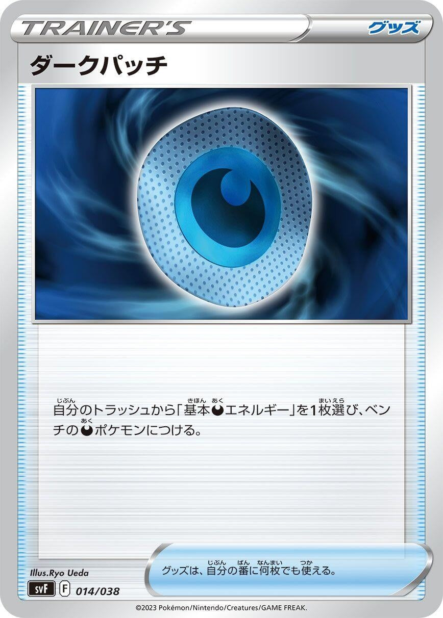Image for Dark Patch (014/038) (SV: Ruler of the Black Flame Deck Build Box) - Pokemon Japan