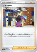 Image for Avery (027/038) (SV: Ruler of the Black Flame Deck Build Box) - Pokemon Japan