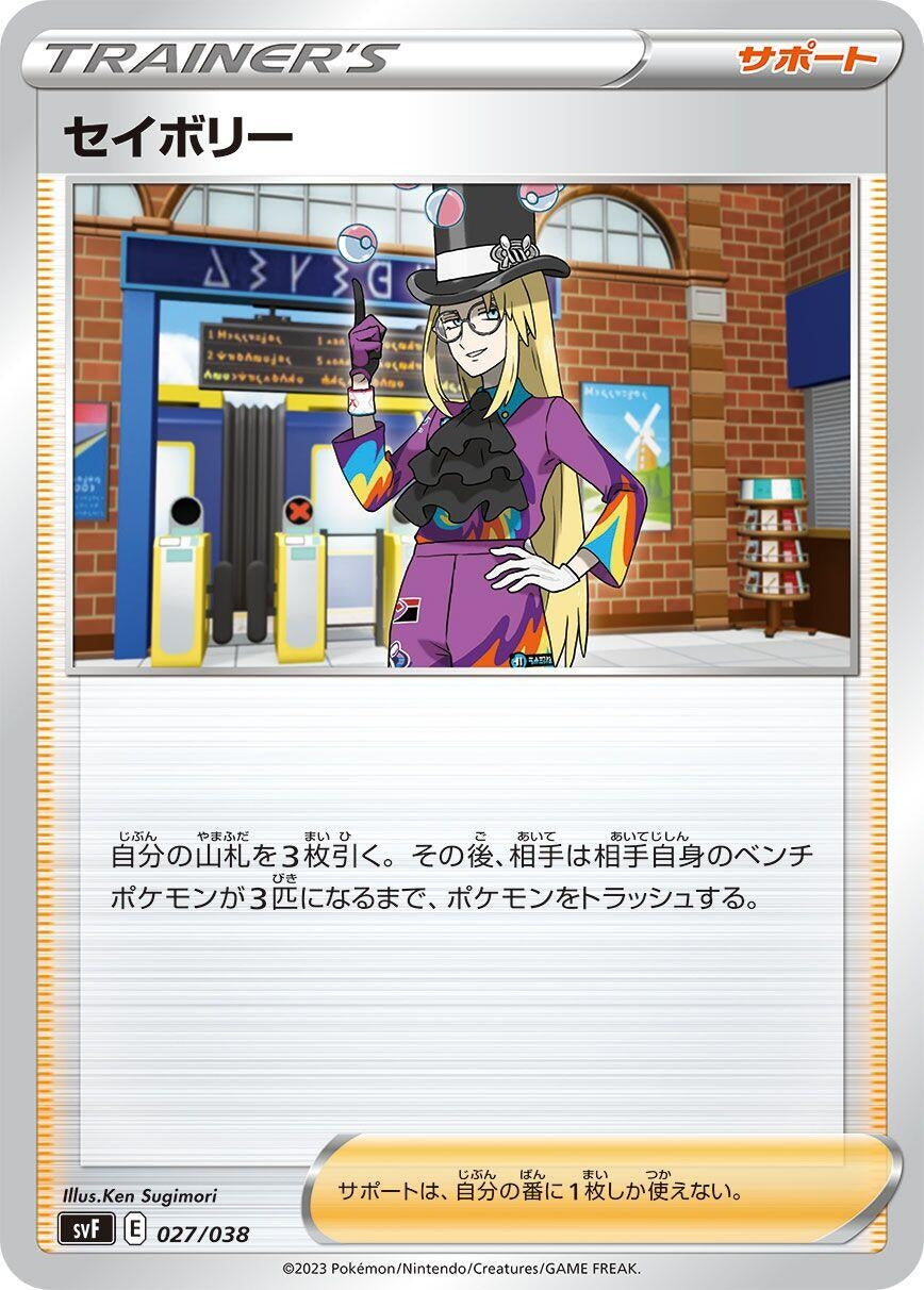 Image for Avery (027/038) (SV: Ruler of the Black Flame Deck Build Box) - Pokemon Japan