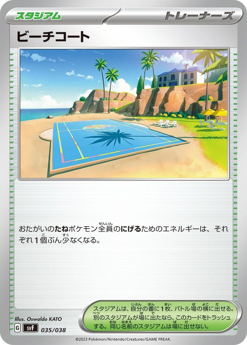 Image for Beach Court (035/038) (SV: Ruler of the Black Flame Deck Build Box) - Pokemon Japan