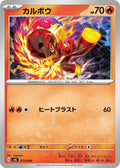 Image for Charcadet (012/049) (SV: Venusaur, Charizard & Blastoise Special Deck Set) - Pokemon Japan
