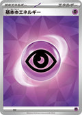 Image for Basic Psychic Energy (Terastal Pattern) (PSY) (Scarlet & Violet Energies) - Pokemon Japan