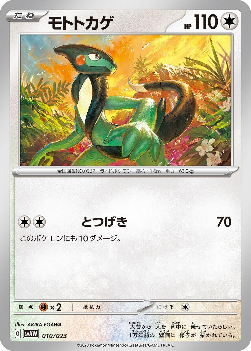 Image for Cyclizar (010/023) (SV: ex Starter Set Quaxly & Mimikyu ex) - Pokemon Japan