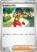 Youngster (021/023) (SV: ex Starter Set Sprigatito & Lucario ex)