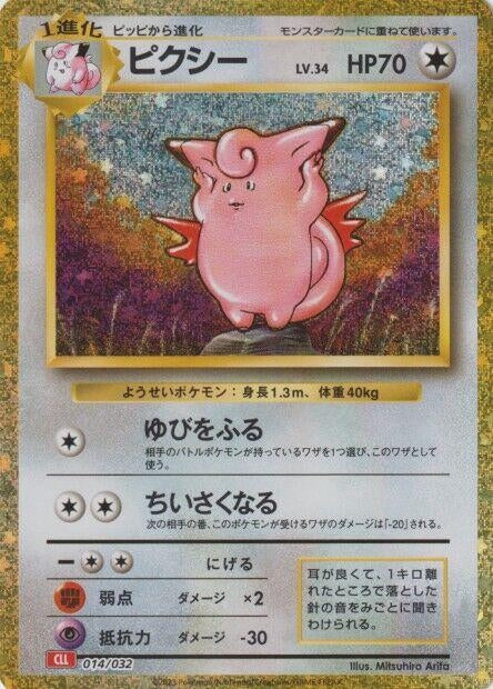 Image for Clefable (014/032) (Pokemon TCG Classic: Charizard) - Pokemon Japan